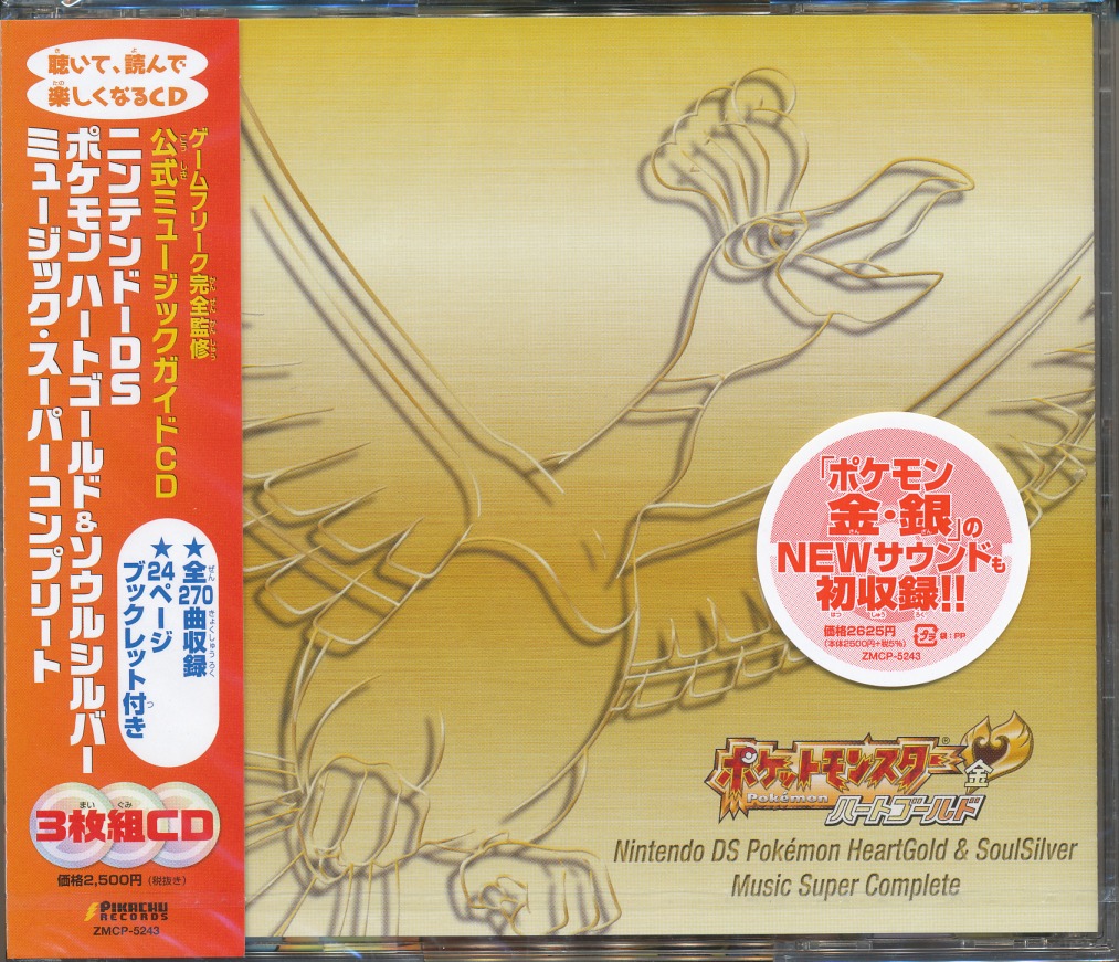 Pokémon HeartGold & Pokémon SoulSilver: Super Music